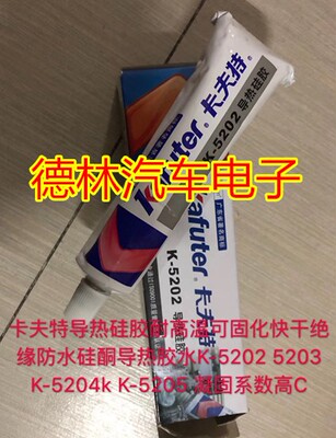 卡夫特导热硅胶耐高温可固化快干绝缘防水硅酮导热胶水K-5202