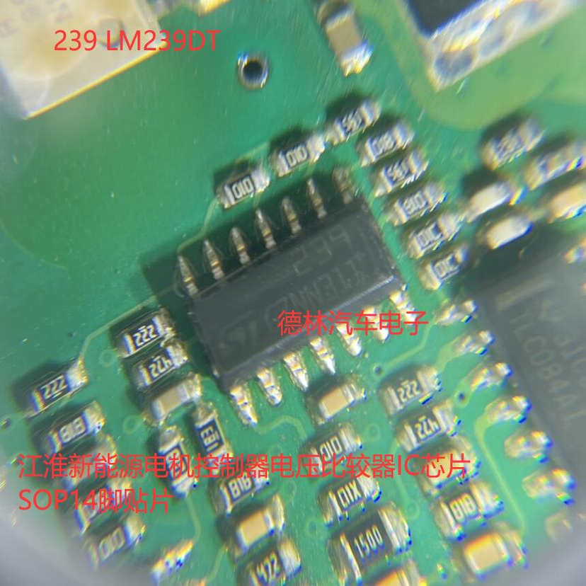 239 LM239DT 江淮新能源电机控制器电压比较器IC芯片SOP14脚贴片