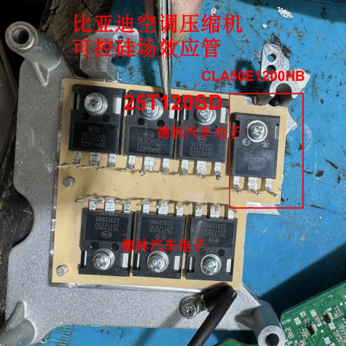 CLA50E1200HB 25T120SD 德兰空调压缩机可控硅场效应管拆机测好