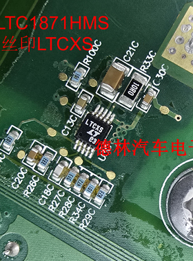 LTC1871HMS 丝印LTCXS 封装MSOP 汽车电脑板芯片