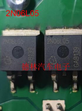 2N06L05 汽车电脑板场效应三极管 TO263 现货
