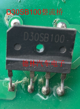 D30SB100原装进口/正品全新 整流桥堆 ZIP-4