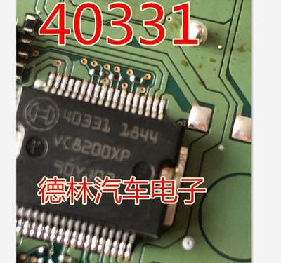 40331汽车电脑版易损芯片