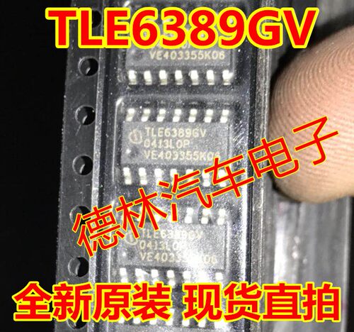 TLE6389GV 汽车电脑板易损芯片贴片14脚 全新原装 现货直拍