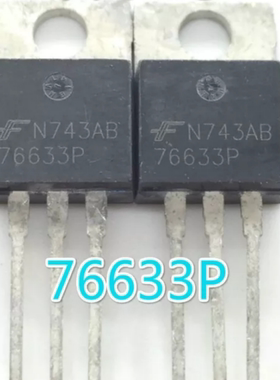 76633P 汽车电脑常用易损管