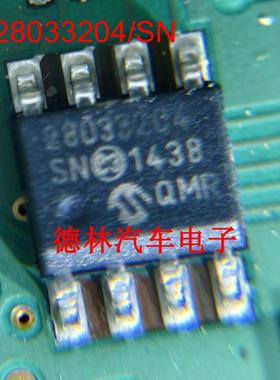 28033204 28033204SN 汽车电脑板IC芯片SOP8脚