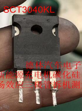 SCT3040KL 新能源充电机碳化硅场效应三极管拆机测量好