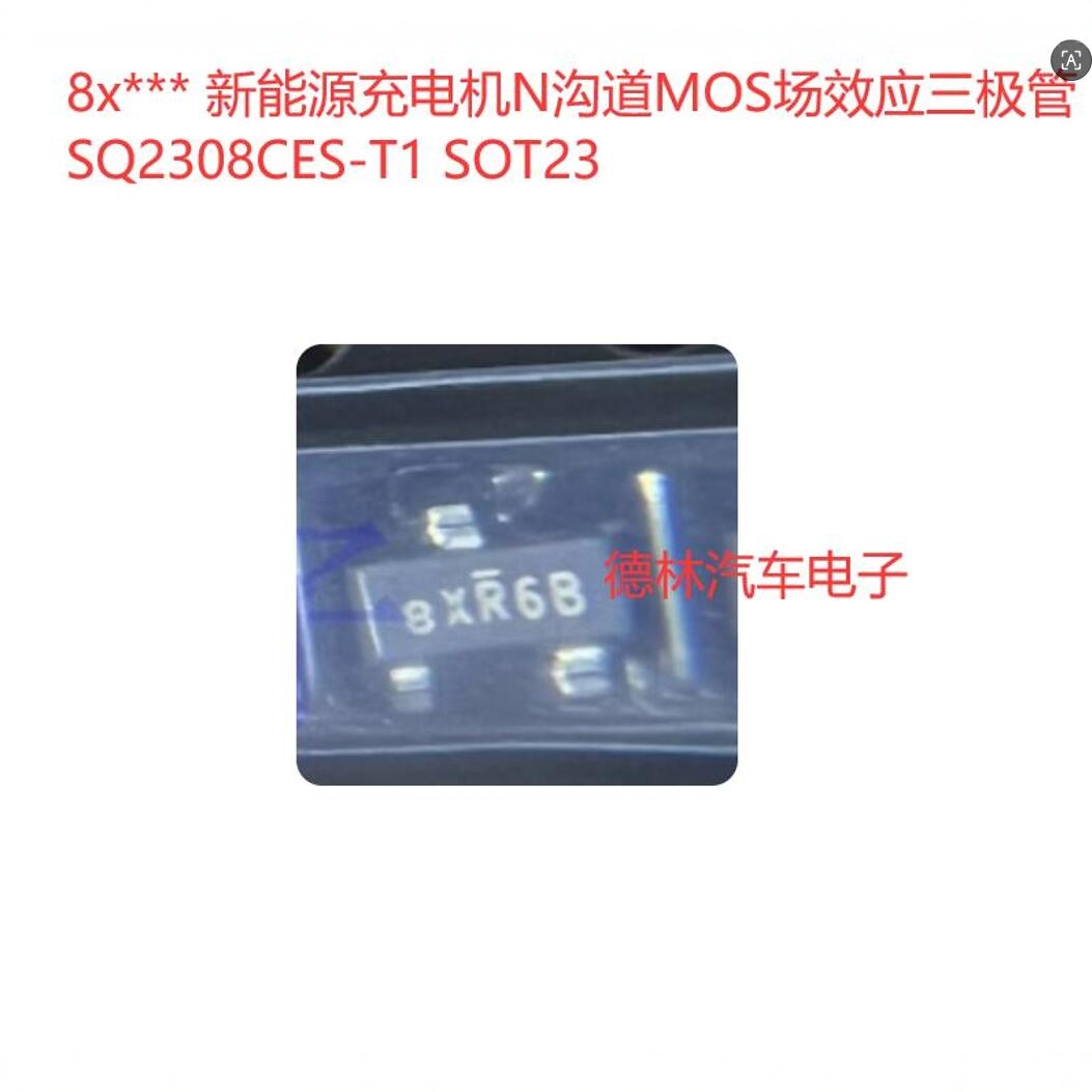 8x*** 新能源充电机N沟道MOS场效应三极管 SQ2308CES-T1 SOT23