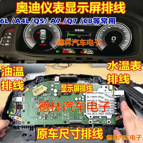 适用奥迪A6L A4L Q5 A7 Q7 C8液晶仪表 奥迪仪表油温/水温表排线