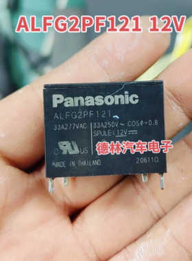现货 ALFG2PF121 12V 日产进口松下光伏继电器大功率33A 全新原装