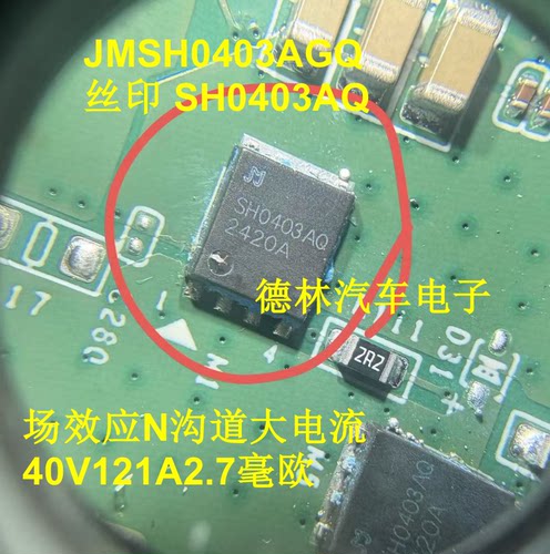 JMSH0403AGQ 丝印 SH0403AQ 场效应N沟道大电流40V121A2.7毫欧