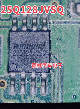 25Q128JVSQ W25Q128JVSIQ 汽车电脑板存储器芯片 贴片大八脚