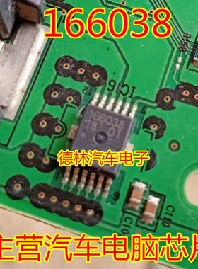 166038 新款丰田卡罗拉电脑板易损转向灯驱动芯片 全新