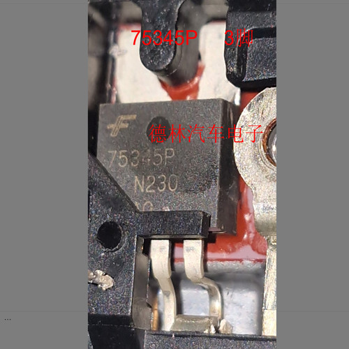 75345P   汽车电脑板MOSFET N通道 超流量55 V，75 A，7 M   全新