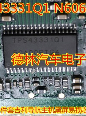 TPS43331Q1 N6066SD 维修3件套吉利导航主机黑屏易损芯片套装现货
