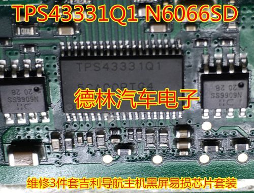 TPS43331Q1全新汽车易损芯片