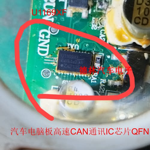 U1169XF UJA1169TK/X/FZ 汽车电脑板高速CAN通讯IC芯片QFN