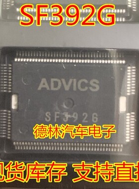 SF392G QFP 本田XRV ABS泵电脑板易损芯片 可直拍