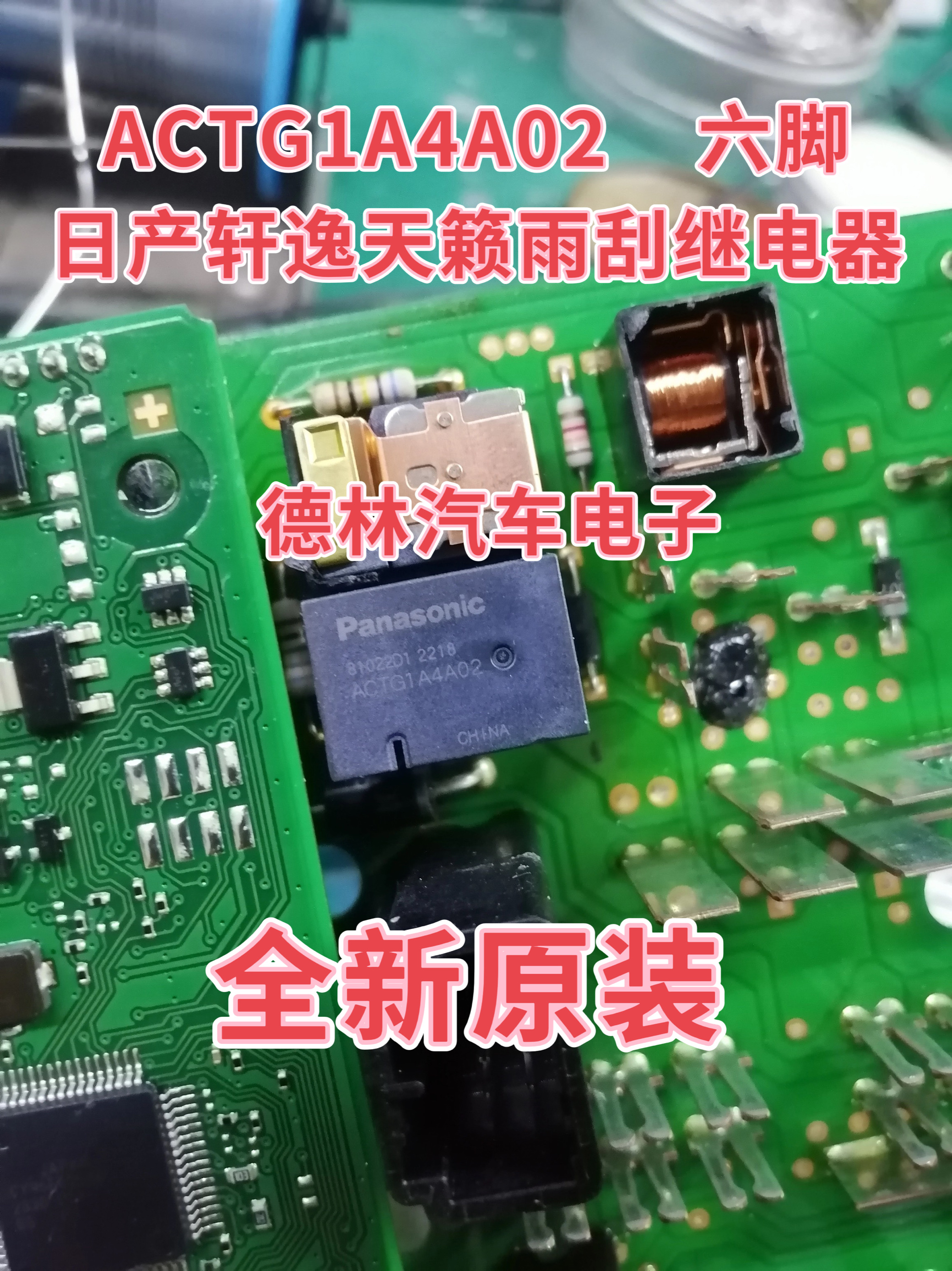 ACTG1A4A02日产轩逸6进口继电器