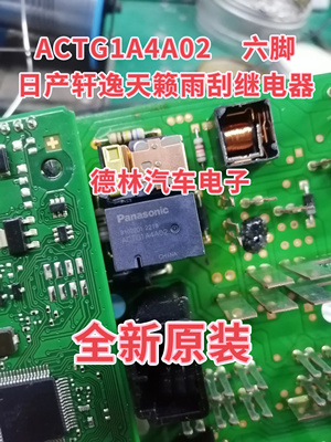 ACTG1A4A02日产轩逸6进口继电器