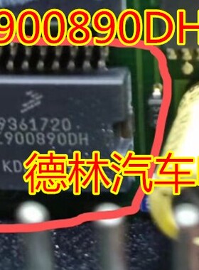 SC900890DH 原装全新 汽车电脑芯片 可直接拍