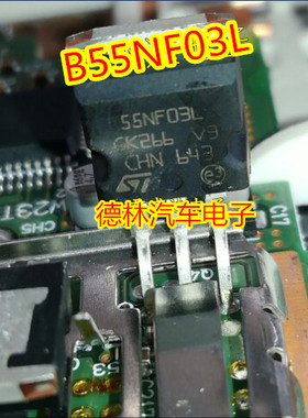 55NF03L STB55NF03L B55NF03L TO262 丰田鼓风机场效应三极管全新