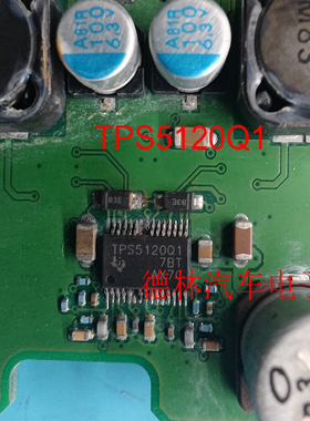 TPS5120Q1 汽车电脑板芯片 贴片密脚 全新 可直拍
