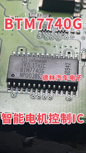 BTM7740G 汽车电脑板智能电机控制驱动IC芯片