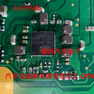 AXP858B 汽车电脑板电源管理芯片 QFN