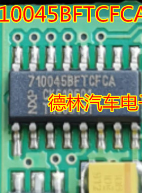 710045BFTCFCA 汽车电脑板芯片 直拍