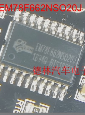 EM78F662NSO20J  汽车电脑板贴片芯片20脚  全新原装