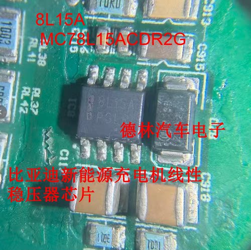 8L15A MC78L15ACDR2G 比亚迪新能源充电机线性稳压器芯片