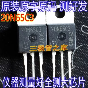 SPP20N65C3  丝印20N65C3 650V20.7A TO-220场效应管  全新原装