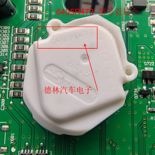 6405R473 适用大众途锐保时捷 奥迪 奇瑞捷达 仪表电机马达全新