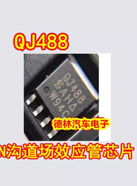 QJ488 SQJ488EP-T2_GE3 汽车电脑板N沟道场效应管芯片