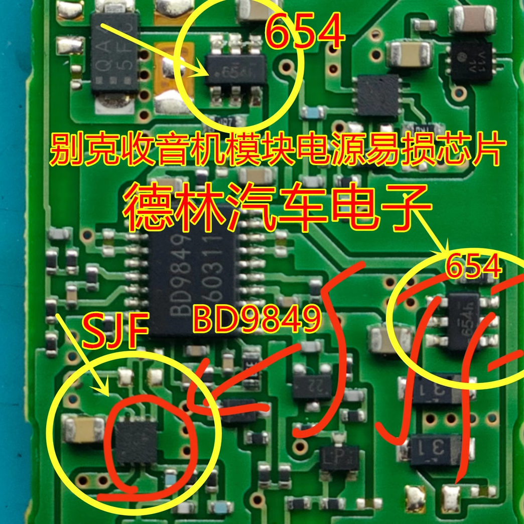 BD9849SJF丝印654易损6脚