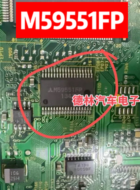 M59551FP  汽车电脑板贴片芯片