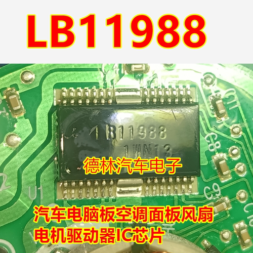 LB11988 汽车电脑板空调面板风扇电机驱动器IC芯片HSSOP28脚