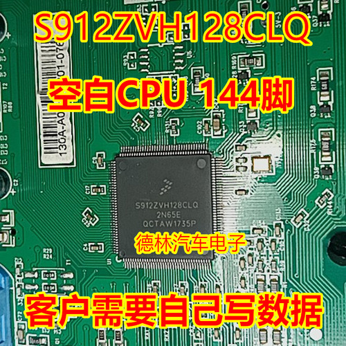 S912ZVH128CLQ 144脚  汽车仪表全新空白CPU  客户需自己烧录数据