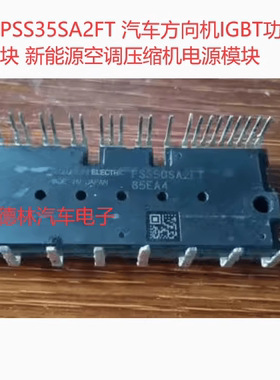 PSS35SA2FT 汽车方向机IGBT功率模块 新能源空调压缩机电源模块