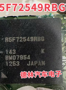 R5F72549RBGV 汽车电脑板微控制器单片机CPU芯片BGA