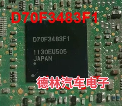 D70F3483F1汽车电脑板CPU