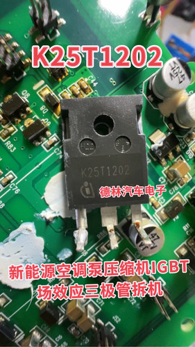 K25T1202 新能源空调泵压缩机IGBT场效应三极管拆机测好