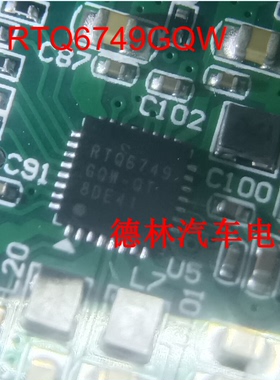 RTQ6749GQW     QFN封装 集成电路，质量保证 欢迎咨询