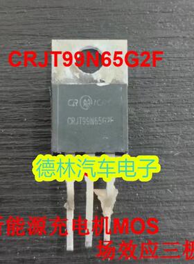 CRJT99N65G2F 东风风神新能源充电机MOS场效应三极管