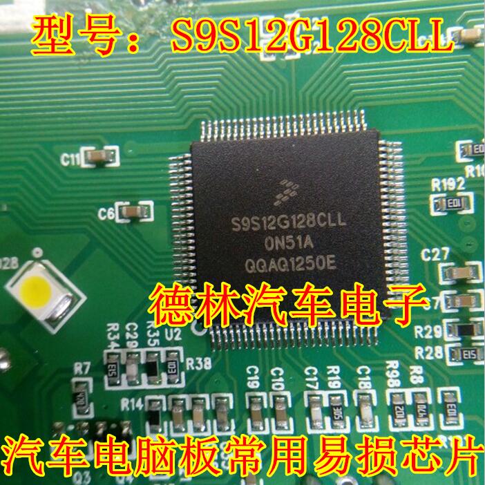 S9S12G128CLL 0N51A 汽车仪表 常用易损芯片 现货 专业汽车芯片