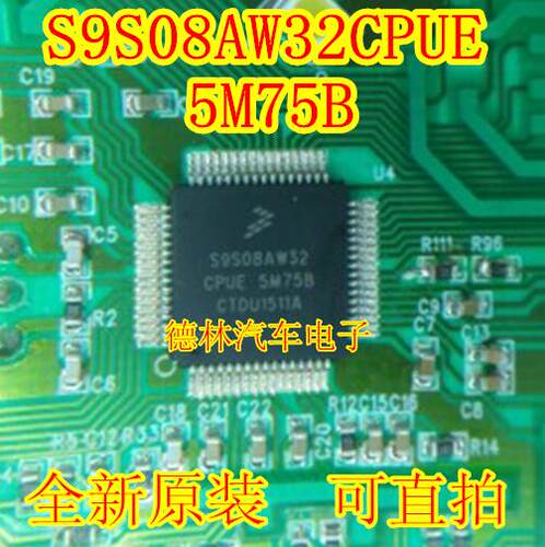 S9S08AW32CPUE 5M75B  汽车CPU  全新原装  可直拍