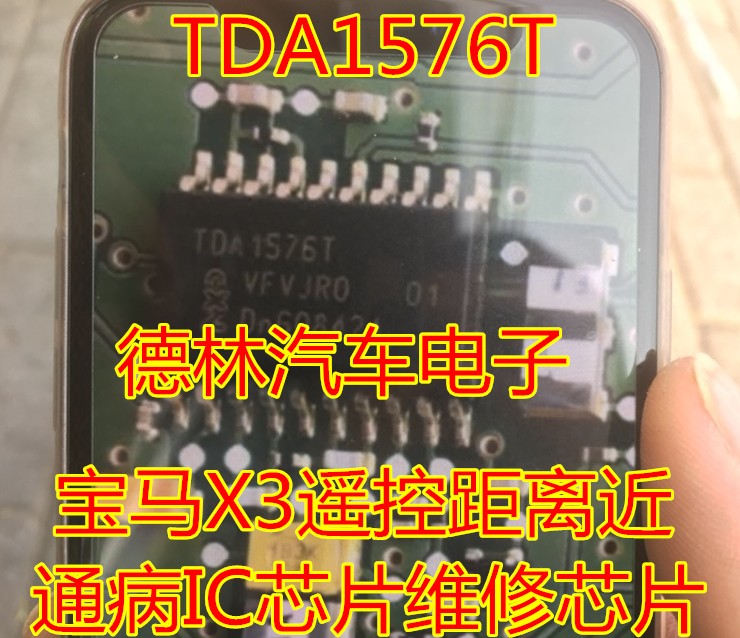 TDA1576T 宝马天线放大器 宝马X3遥控距离近维修通病IC芯片