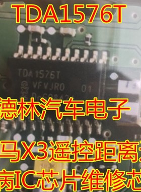 TDA1576T 宝马天线放大器 宝马X3遥控距离近维修通病IC芯片