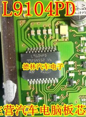 L9104PD 马瑞利汽车电脑板易损芯片 正品现货质量保证 可直拍
